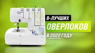 ТОП 8 лучших оверлоков для дома 💣 Рейтинг 2022 года ✅ Какой купить для домашнего пользования?