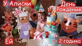 День рождения Алисы 2 годика. ЦЕЛИКОМ. Почти 2 часа видео