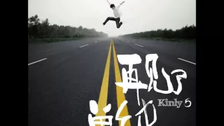 說一句我不走了-KingStar