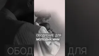 Совет молодой маме | Дэнис Реннер