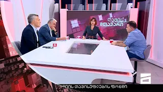 ღამის მთავარი 11/10/2022 III ნაწილი