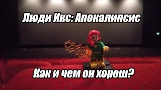 Люди Икс Апокалипсис Мнение Без Спойлеров