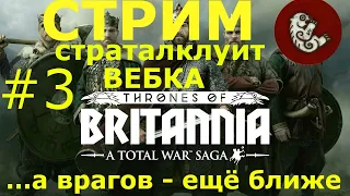 ..а врагов - ещё ближе. Total War Saga: Thrones of Britannia #3