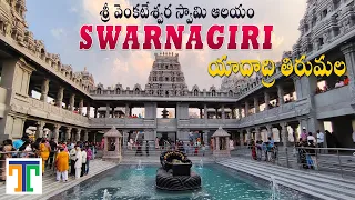 Swarnagiri Venkateswara Swamy Temple Bhuvanagiri Hyderabad Telangana | Yadadri Tirumala Full Tour