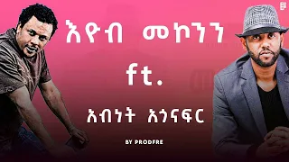 የተመረጡ የ 90 እና 00 ሙዚቃዎች BEST 90'S AND 00'S ETHIOPIAN AMHARIC MUSIC MIX