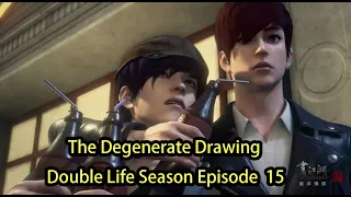 畫江湖之換世門生 | The Degenerate Drawing  Double Life Season-Episode  15