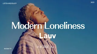 【和訳】Lauv - Modern Loneliness/ 僕たちは いつもどこか空っぽだ