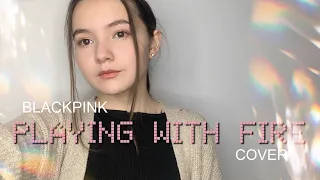 BLACKPINK (블랙핑크) - PLAYING WITH FIRE -.COVER (RUSSIAN COVER)