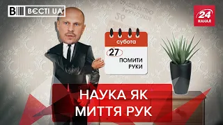 Кива порівняв науку із процесами у вбиральні, Вєсті.UA, 26 березня 2021