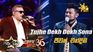 Tujhe Dekh Dekh Sona | Jeewan Chandima💥Hiru Star Season 3 |Super 36| Episode 99🔥