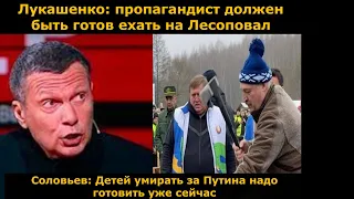 Лукашенко и Соловьев: кому в Гаагу, а кому на лесоповал ?