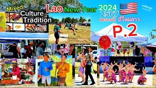 Happy Lao Culture NY 2024 ວັດລາວ Orange Fresno Ca. งานฉลองวัฒนะธรรมประเพณีลาวที่วัดลาวแฟรสโน P.2