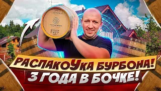 Дымный бурбон 3 года выдержки в бочке от Пропервудс