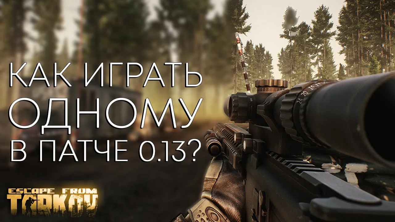 Секреты и Фишки для СОЛО Игроков в Escape from Tarkov 0.13! | Гайд Тарков EFT