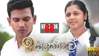 Iskole | Episode 88 08th July 2021