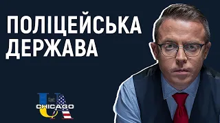 Влада забезпечує безкарність тим, ким буде боронитися від власного народу. Дроздов Radio UA Chicago