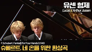 유센 형제│슈베르트, 네 손을 위한 환상곡 (F.Schubert, Fantasy for 4 hands in f minor D.940) Pf. Lucas & Arthur Jussen