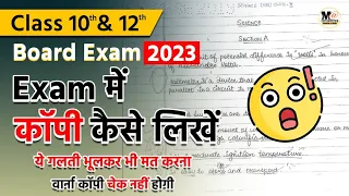 Board Exam me Copy kaise likhe || बोर्ड परीक्षा 2023 में कॉपी कैसे लिखे | कॉपी लिखने का बेस्ट तरीका|