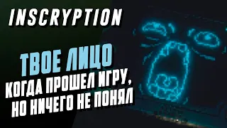 12 СЕКРЕТОВ 3 АКТА INSCRYPTION | РАЗБОР ИГРЫ