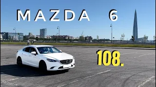 108. ЛЖЕ ПРЕМИУМ MAZDA 6