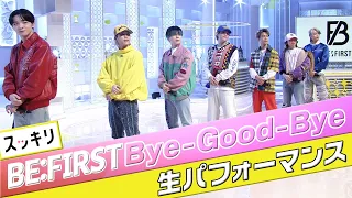 ＜スッキリ＞BE:FIRST 2nd Single「Bye-Good-Bye」フルVer. 生披露【見逃し配信】