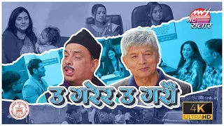 U Garera U Garau | उ गरेर उ गरौँ | Madan Krishna Shrestha || Hari Bansa Acharya | Basundhara Bhusal