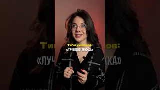 ТИПЫ УЧЕНИКОВ | #обществознание #егэ #огэ #репетитор