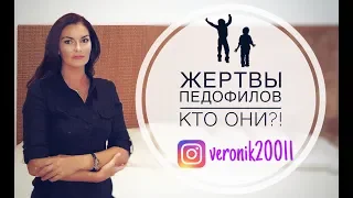 Как лечить жертв педофилов? Психотерапия