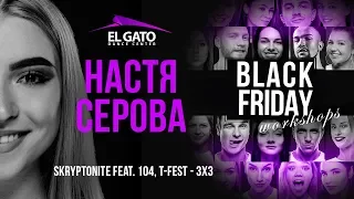 Skryptonite feat. 104, T-Fest - 3x3 | Nastya Serova | Black Friday Workshops 2019