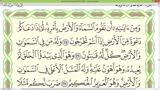 Practice reciting with correct tajweed - Page 407 (Surah Ar-Rum)