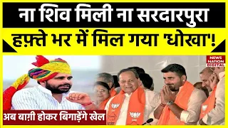 Rajasthan Election 2023: Ravindra Singh Bhati को BJP से नहीं मिला टिकट, हफ़्ते भर में हो गए बाग़ी