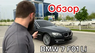 Обзор BMW 7  F01 🔥🔥