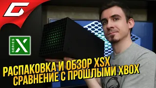 ОБЗОР И РАСПАКОВКА XBOX SERIES X [XSX]