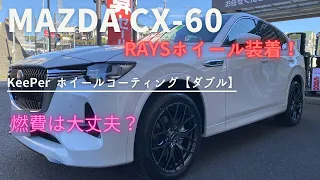 【RAYS 20インチ装着】MAZDA  CX-60ホイール交換 KeePerのホイールコーティングで驚きの輝き！