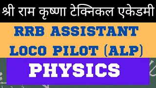 LEC -06 physics RRB ASSISTANT LOCO PILOT ( ALP )