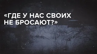 «Где у нас своих не бросают?»// «Скажи Гордеевой»