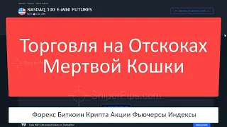 Крах Мировых Рынков Форекс Биткоин во время Угрозы Ядерной Войны?https://sniperpips.com/?is=1