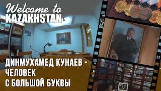 Как жил Динмухаммед Кунаев? Вся правда. «Добро пожаловать в Казахстан»