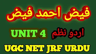 Faiz Ahmed Faiz Urdu Nazm Unit 4 | Faiz Ahmed Faiz Ugc Net Jrf | فیض احمد فیض اردو نظم