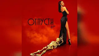 НАZИМА - «Отпусти» (2022 г ) новинка года !! (4к)