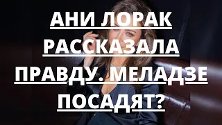 Ани Лорак рассказала правду. Меладзе посадят?