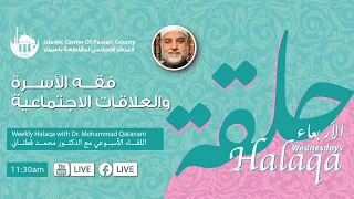 إن خير من استأجرت القوي الأمين  وحلقة الأربعاء مع د. قطناني