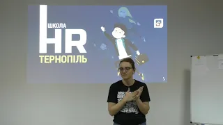 Школа HR. Мотивація персоналу! - Наталія Мухітдінова