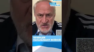 ⚡ЗАКАЕВ: Кадыров ЛИКВИДИРУЕТ НЕУГОДНЫХ на войне В УКРАИНЕ