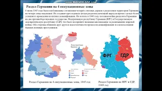 Самарина Башкаев Белов ПМФ19 Денацификация в ГДР и ФРГ в 1940-ые - 1960-ые гг