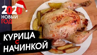 КУРИЦА в ДУХОВКЕ - простой рецепт | Новогодний стол 2020