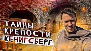 Форты крепости Кёнигсберг. Большой разбор