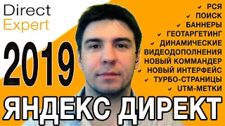 Настройка Яндекс Директ 2018-2019. Полный курс!