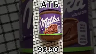 АТБ маркет//ПАСТА Milka//АТБ акции