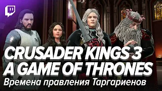 Crusader Kings 3: A Game of Thrones. Новая версия старой истории